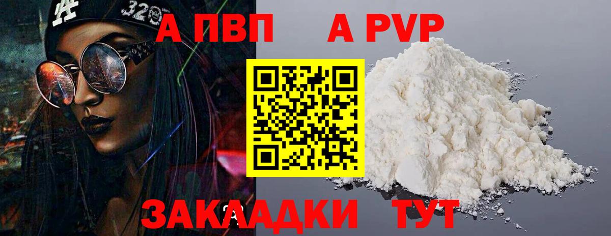 Лобня  A PVP СК КРИС  Alfa_PVP Соль  А ПВП  Вход с VPN 
