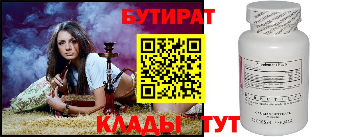 Лобня  БУТИРАТ оксибутират  Вход с VPN 