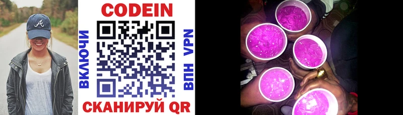 Кодеиновый сироп Lean Purple Drank  Лобня 