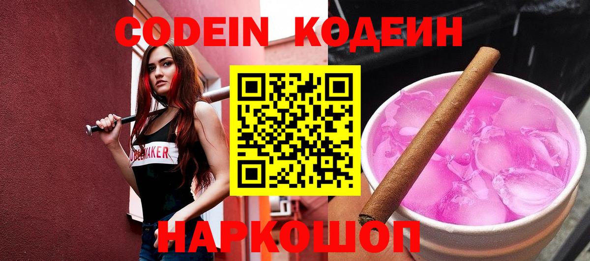 Лобня  Codein напиток Lean (лин)  Вход с VPN 