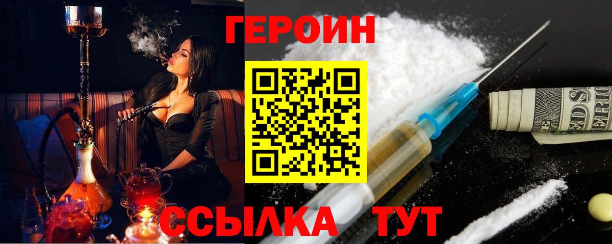 Лобня  ГЕРОИН VHQ  Вход с VPN 