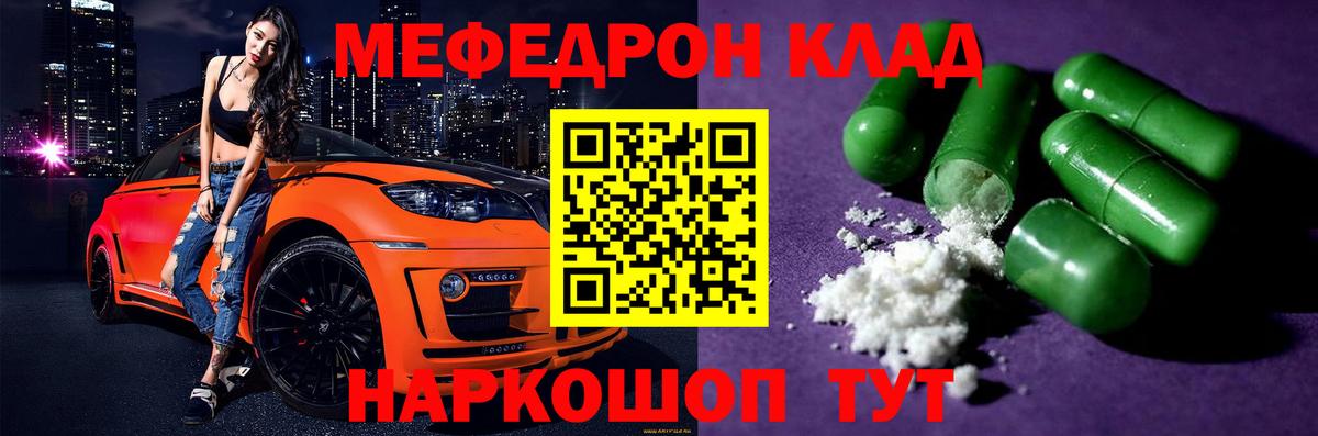 Меф мяу мяу мука Лобня