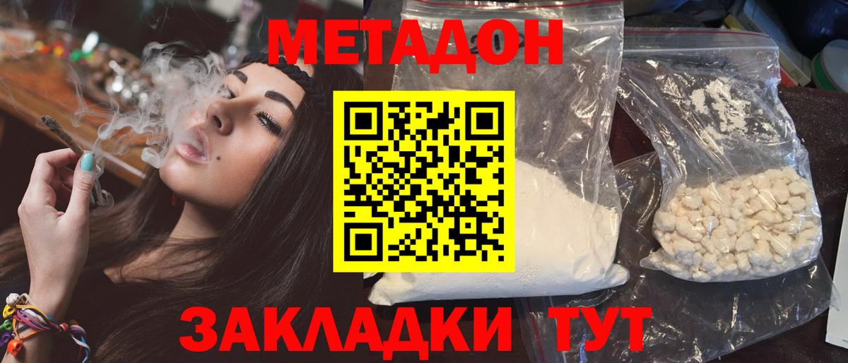 МЕТАДОН VHQ Лобня